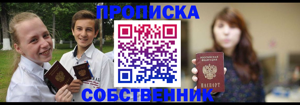 временная регистрация купить в Липецкая области