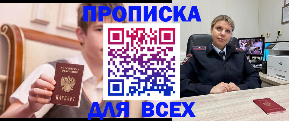 прописка в Липецкая области