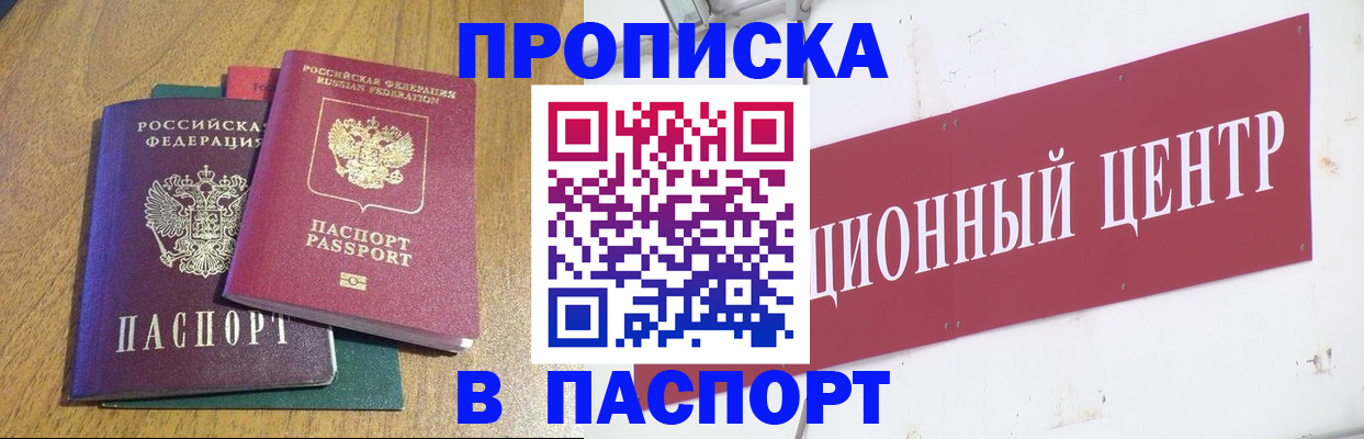 временная прописка в Липецкая области